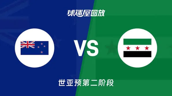 2027FIBA男篮世预赛亚洲赛区E组小组赛全场回放:新西兰vs叙利亚