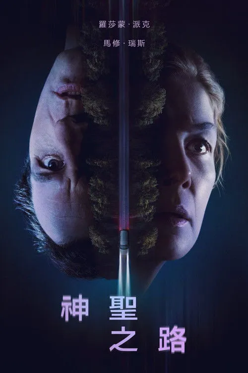 神圣之路