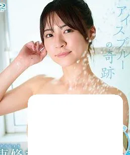 冰蓝色的奇迹