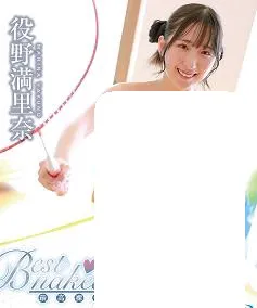 人气爆棚的役野満里奈
