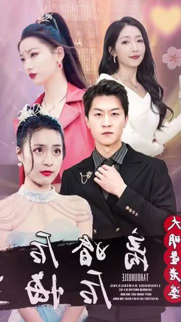 离婚后大明星老婆后悔了
