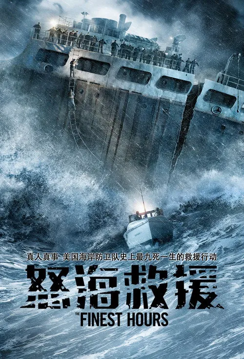 怒海救援