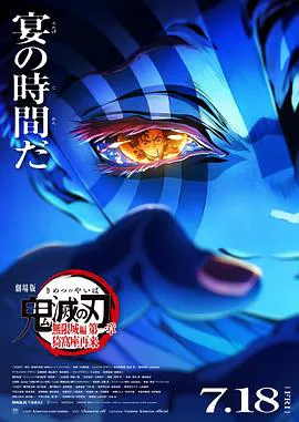 鬼灭之刃 无限城篇第一章 猗窝座再来