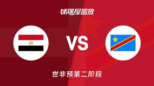 2027FIBA男篮世预赛非洲赛区F组小组赛全场回放:埃及vs刚果