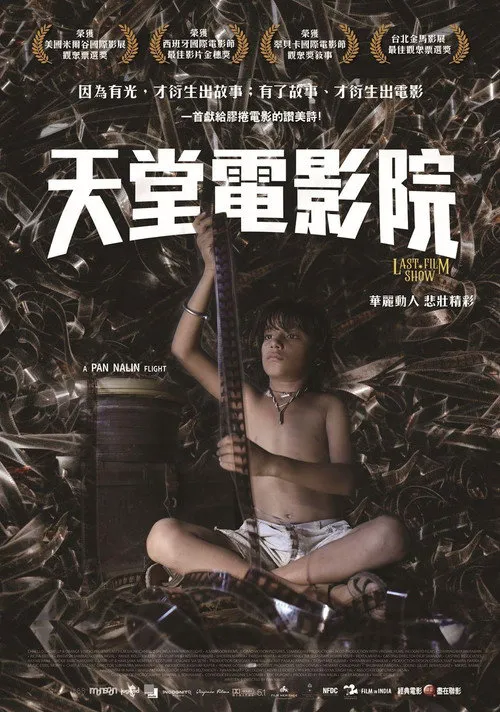 最后一场胶片电影放映