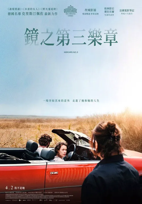 镜的第三乐章