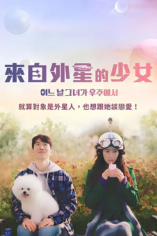 有一天她在太空中