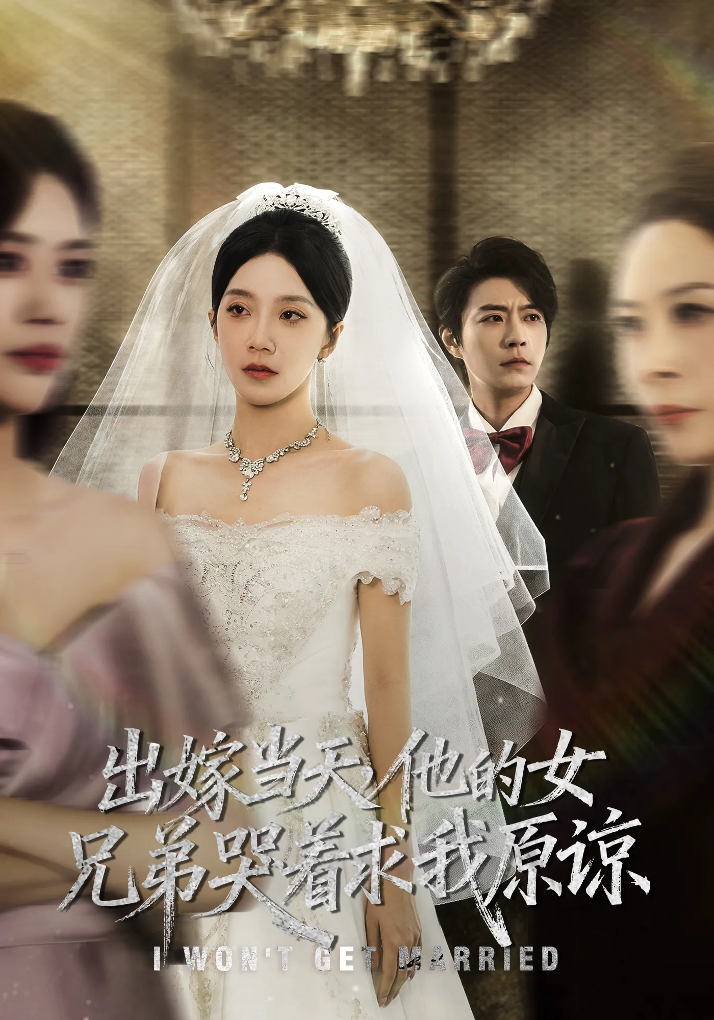 出嫁当天他的女兄弟哭着求我原谅