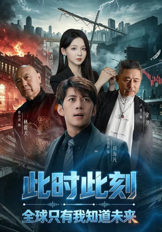 此时此刻,全球只有我知道未来