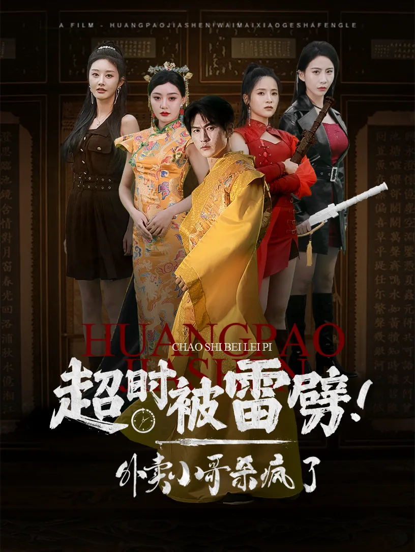 超时被雷劈!外卖小哥杀疯了