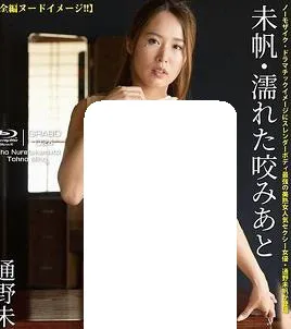 湿润的咬痕