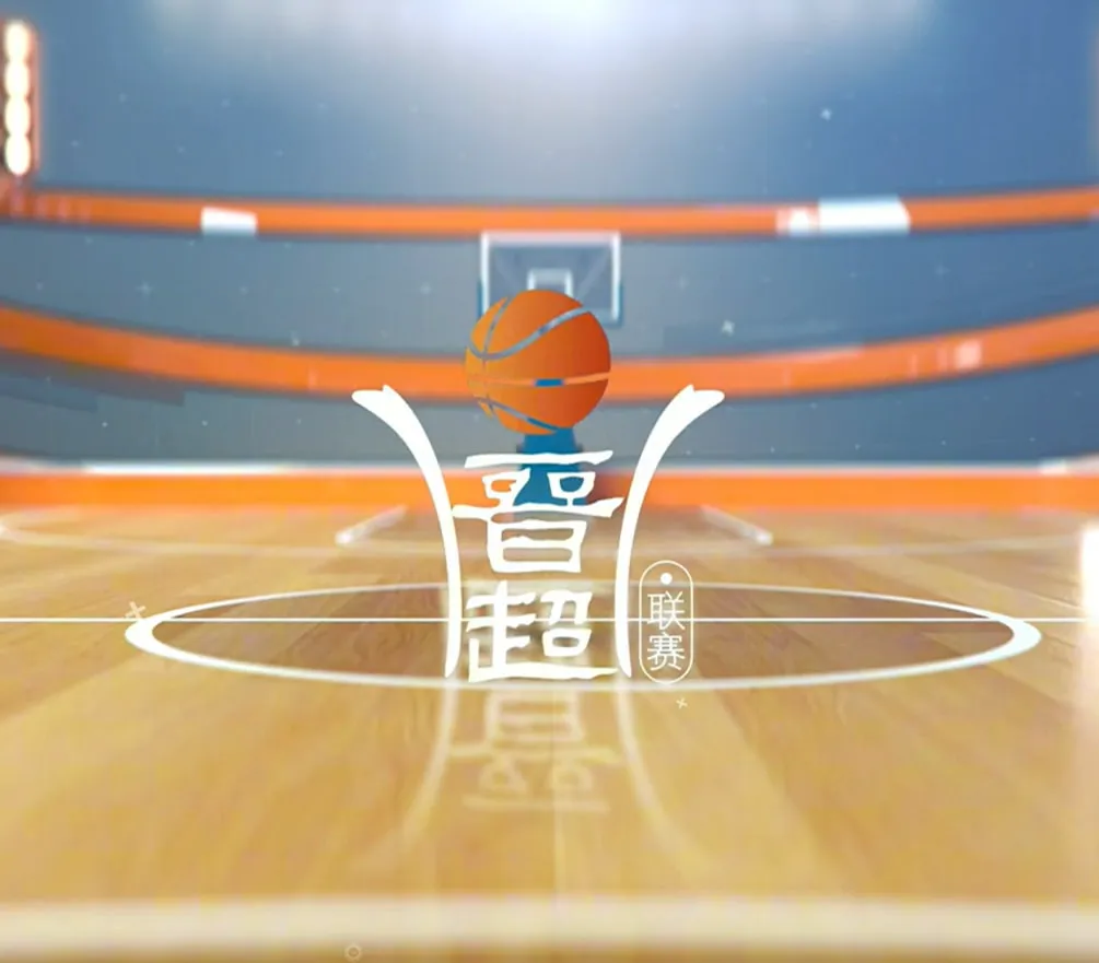 2026赛季山西省男子篮球超级联赛第10轮全场回放:临汾市VS山西杏花村酒