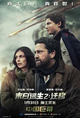 末日逃生2:迁移