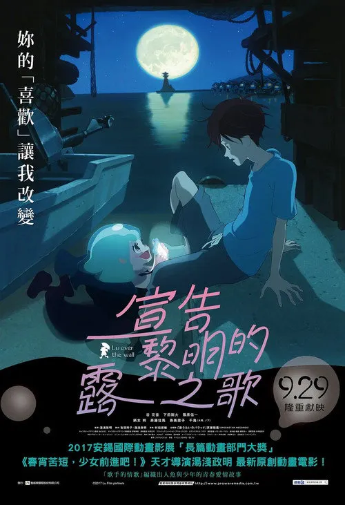 宣告黎明的露之歌