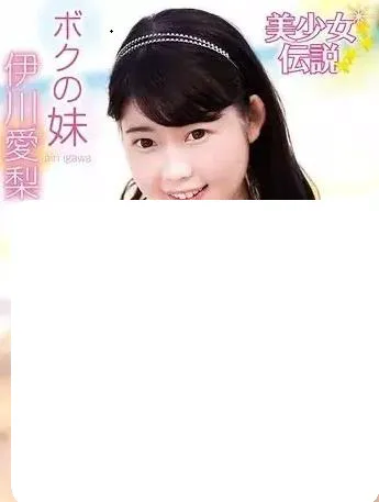 美少女传说-我的妹妹
