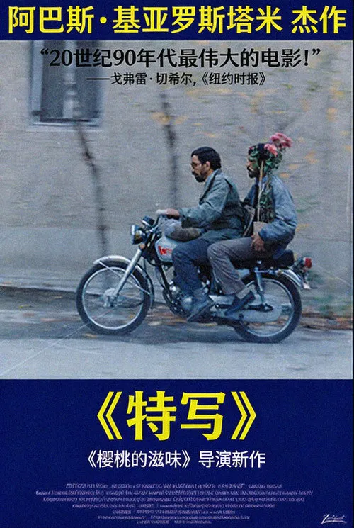 特写