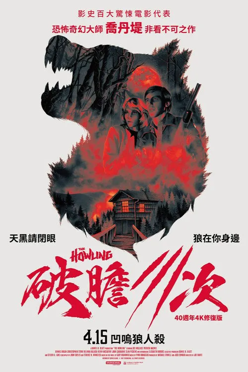 破胆三次