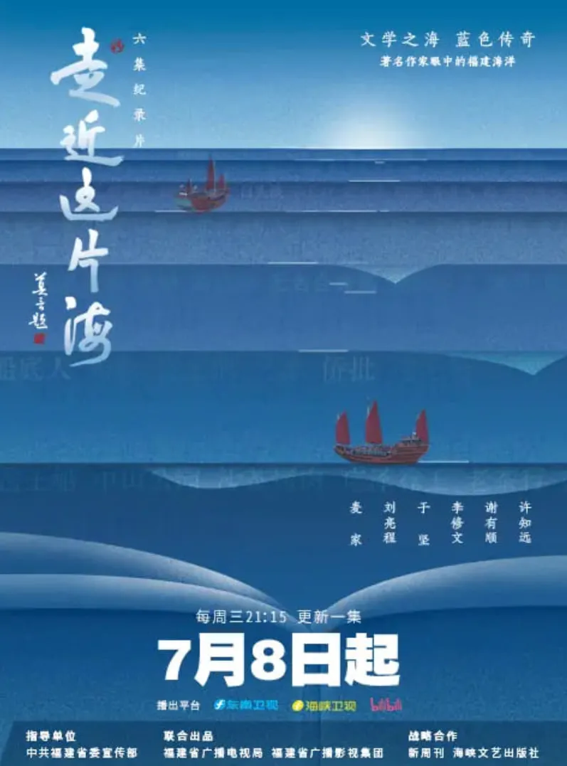 走近这片海