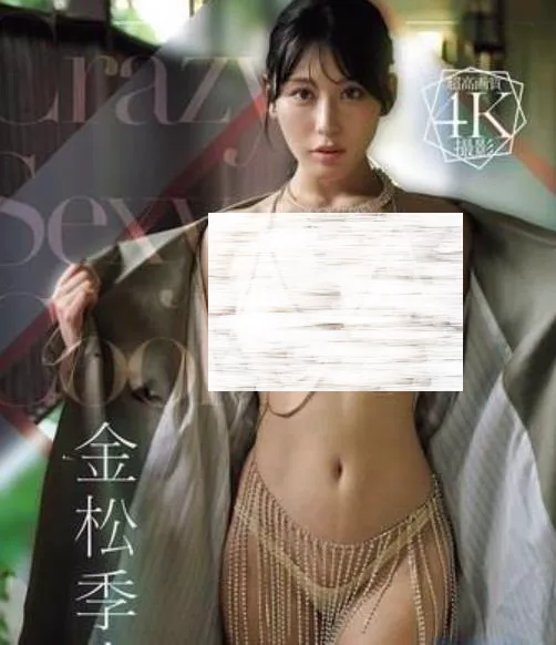 Crazy Sexy Cool 金松季歩