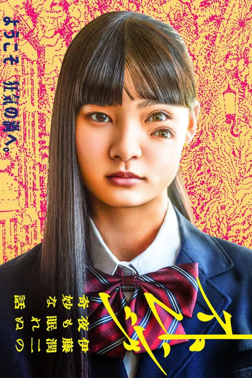 怪奇-伊藤润二令人彻夜难眠的奇异故事－
