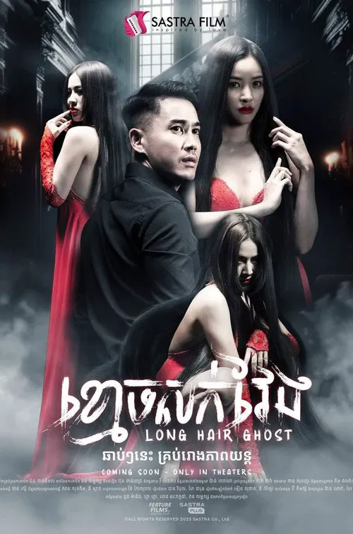 长发鬼
