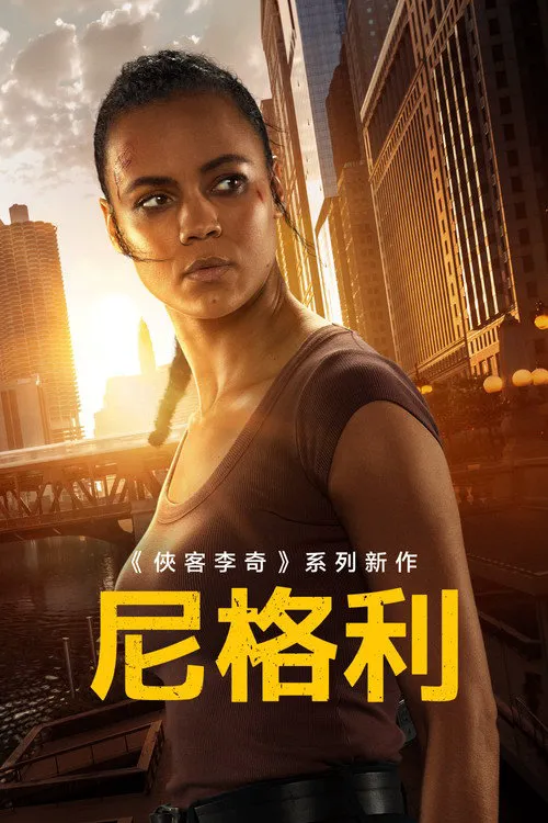 内格利