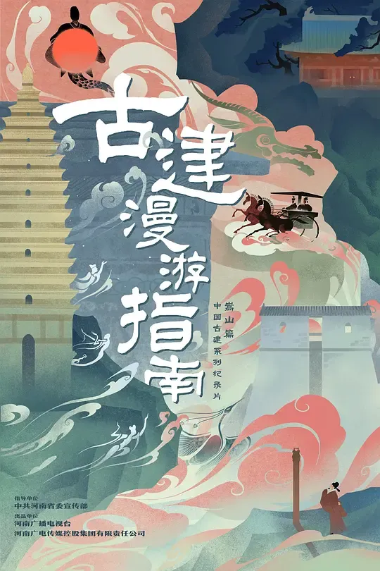 古建漫游指南