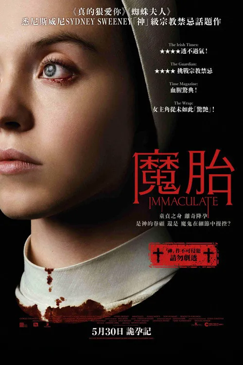 无瑕修女