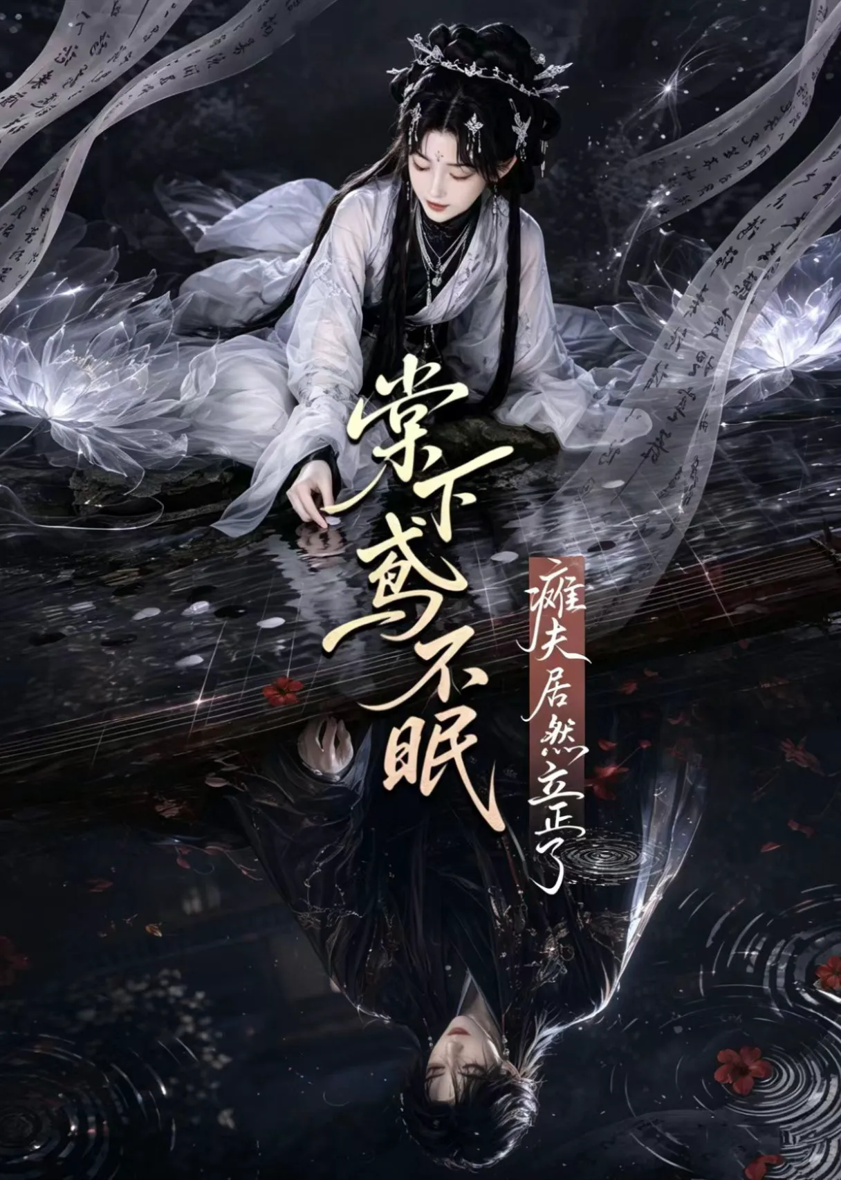 棠下鸢不眠:瘫夫居然立正了