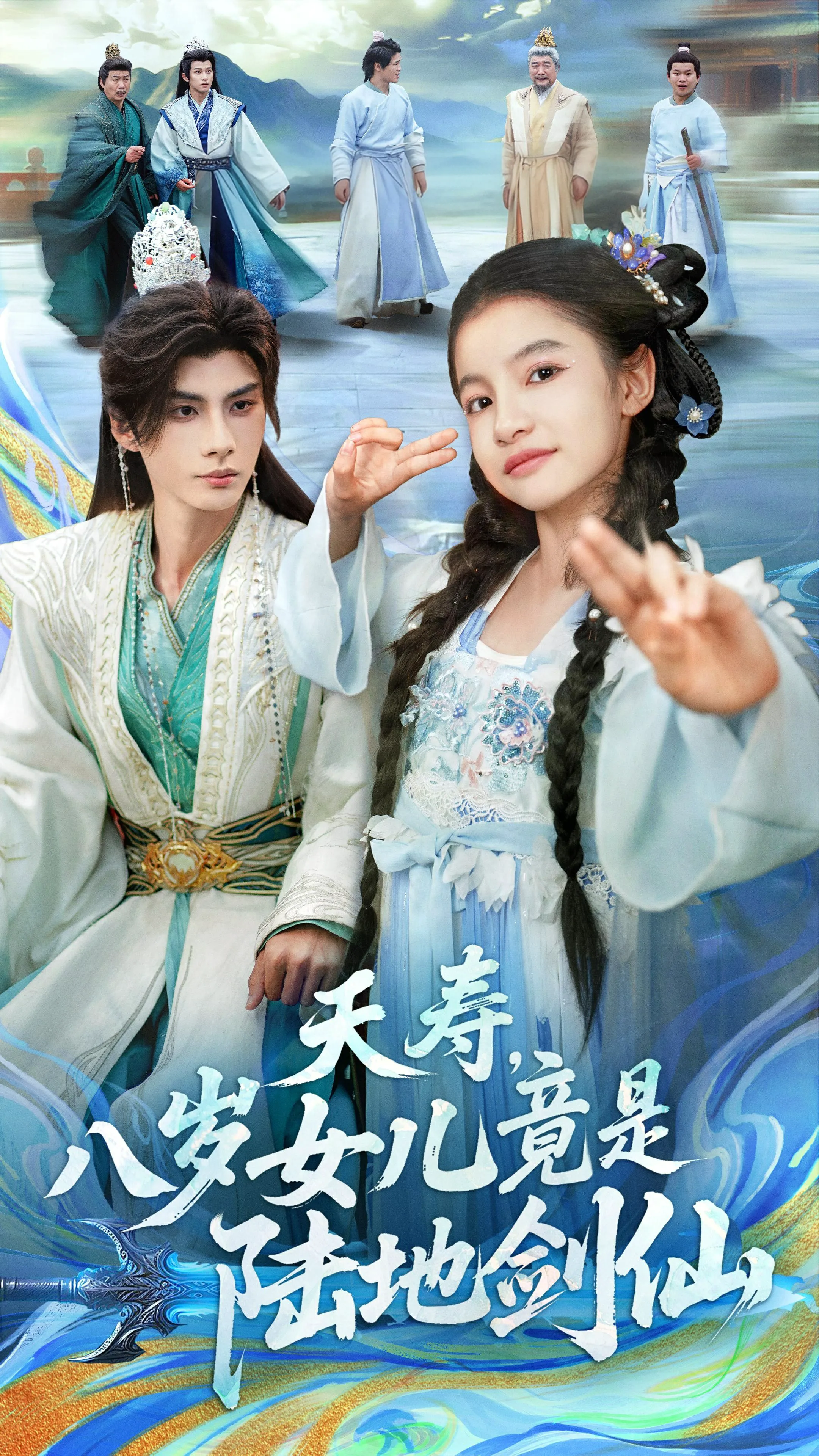 夭寿,八岁女儿竟是陆地剑仙