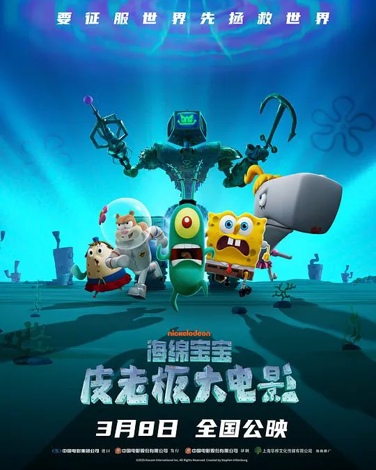 海绵宝宝:皮老板大电影