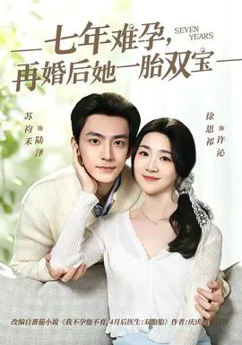 七年难孕,再婚后她一胎双宝
