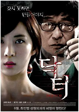 医生2012