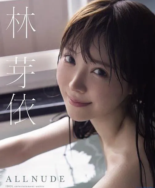 ALL NUDE 林芽依