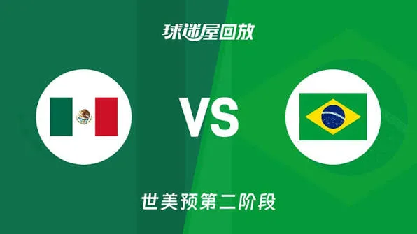 2027FIBA男篮世预赛美洲赛区E组小组赛全场回放:墨西哥vs巴西