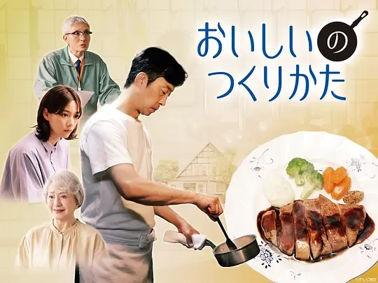 美味的制作方法