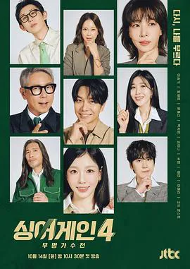 Sing Again:无名歌手战第四季