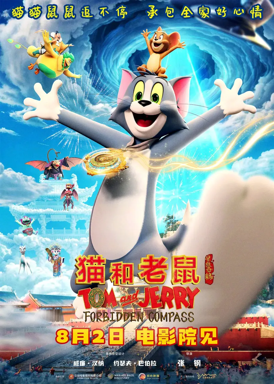 猫和老鼠:星盘奇缘
