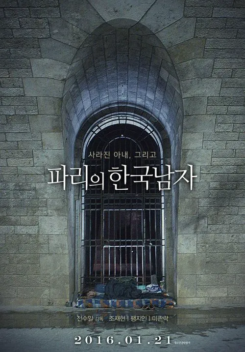 韩国男人在巴黎