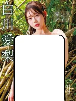 爱的眼眸