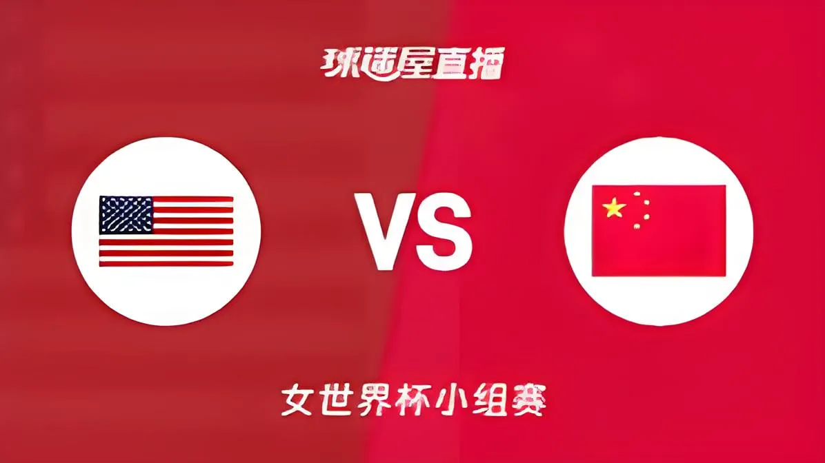 2026FIBA女篮世界杯小组赛D组全场回放:美国vs中国