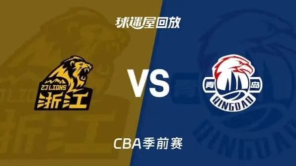26_27赛季CBA季前赛全场回放:广厦vs青岛