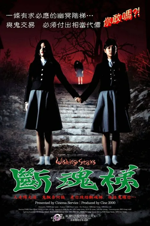 女高怪谈3：狐狸阶梯