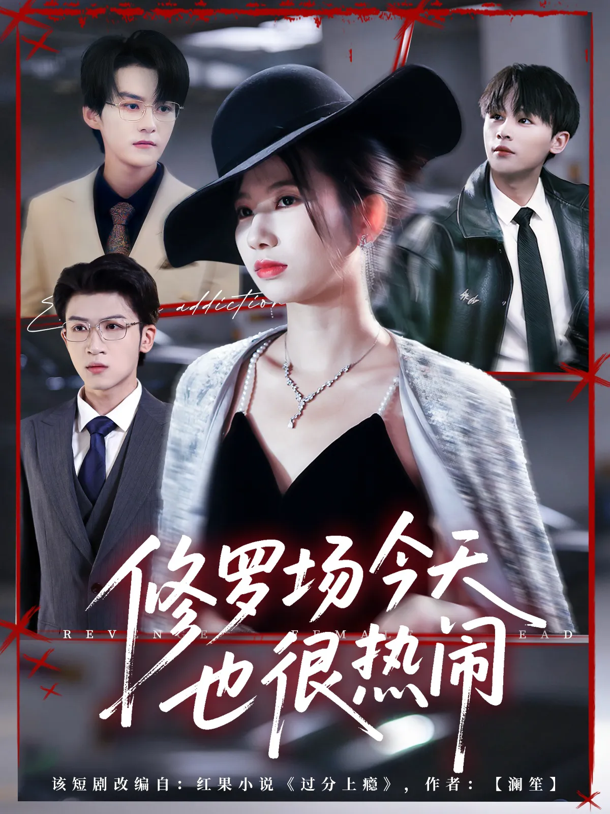 修罗场今天也很热闹