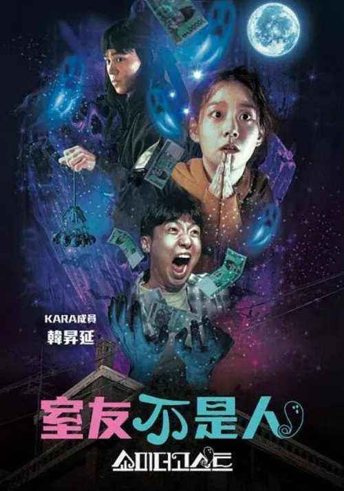让我看看鬼