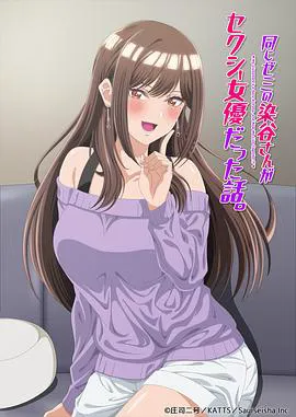 研讨同组的染谷同学原来是女优这事