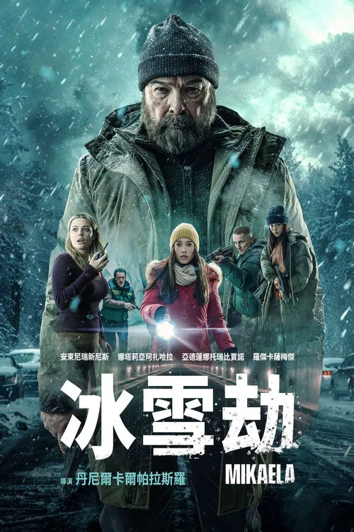 米凯拉