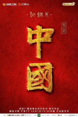 海底小纵队·中国之旅 第三季