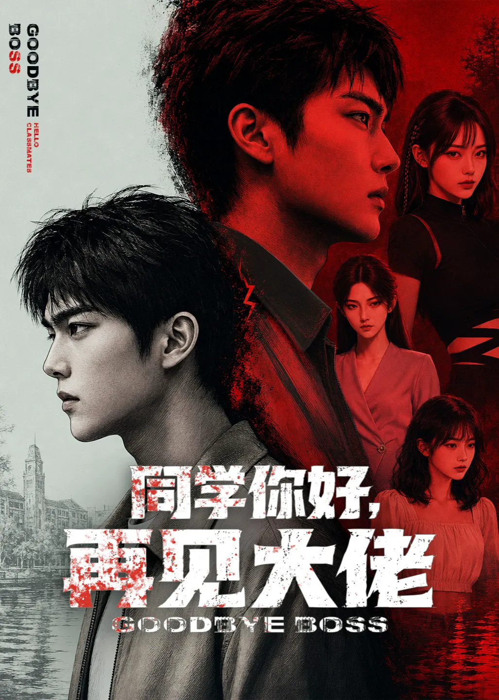 同学你好,再见大佬