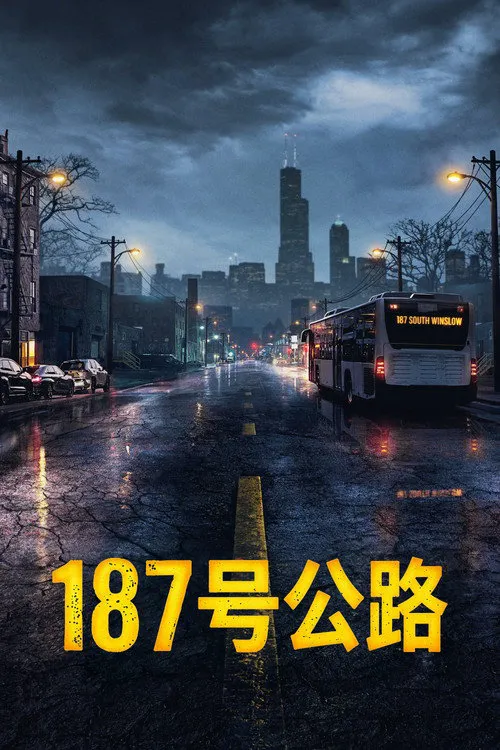 187号公路